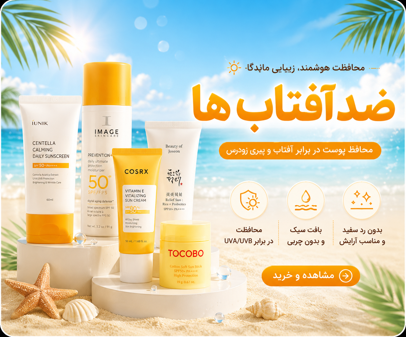 ضد افتاب