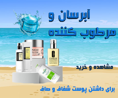 مرطوب کننده و ابرسان